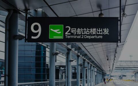 广告标识制造业，是否配得上国家的高速发展，和客户日趋严苛的客制审美。