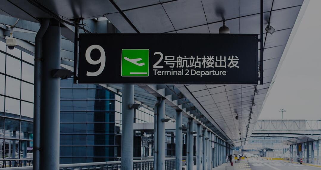 广告标识制造业，是否配得上国家的高速发展，和客户日趋严苛的客制审美。