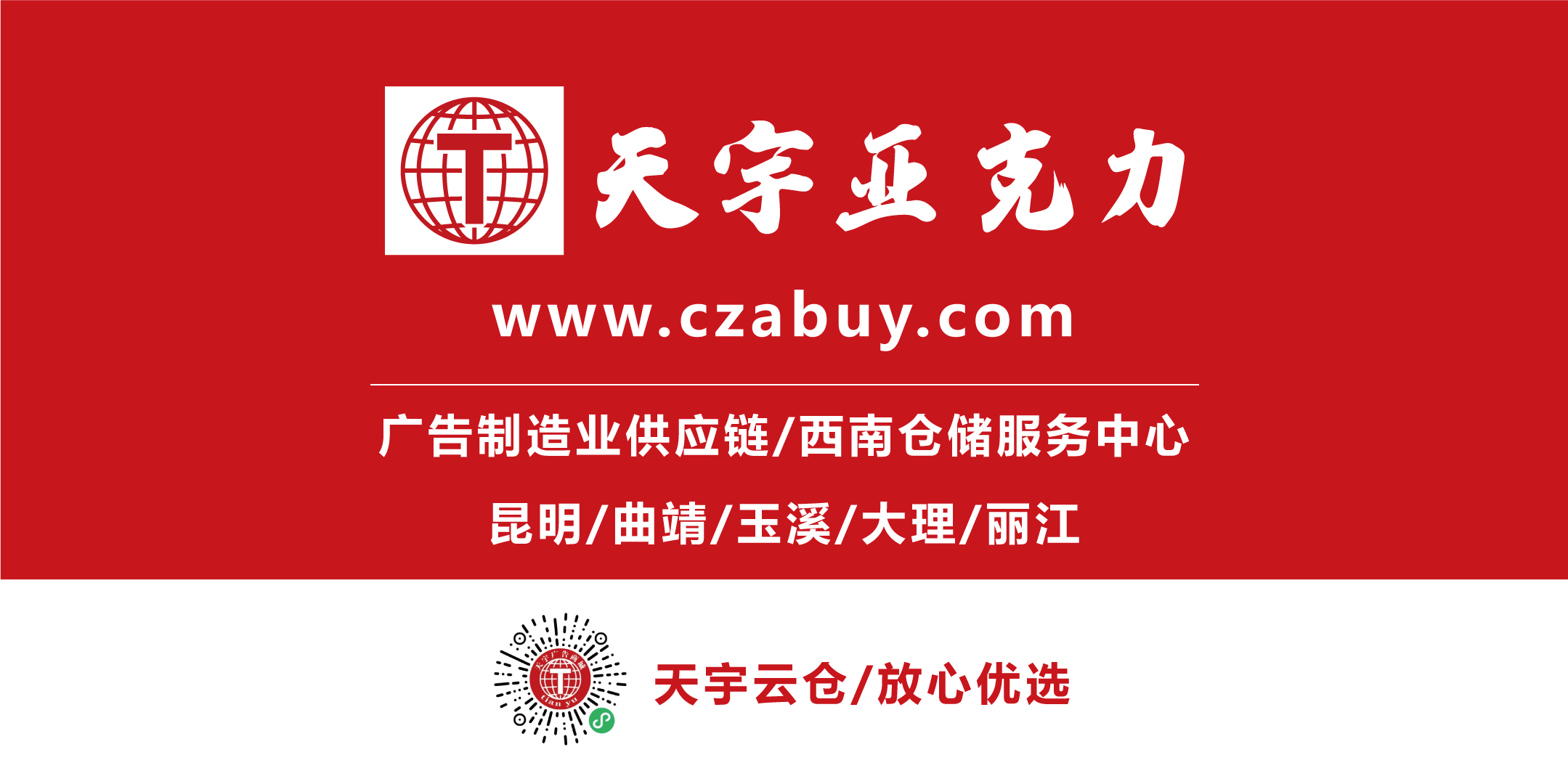 天宇亚克力2026年春节放假通知